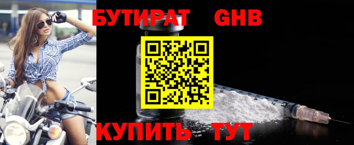 БУТИРАТ BDO  Вход с VPN  Сухой Лог 