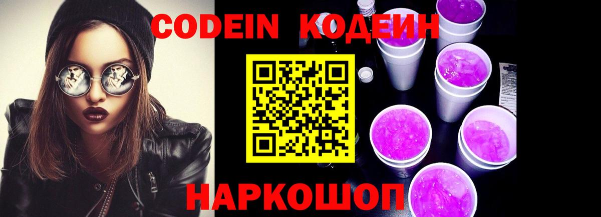 Кодеиновый сироп Lean Purple Drank  Вход с VPN  Кодеиновый сироп Lean напиток Lean (лин)  Сухой Лог 