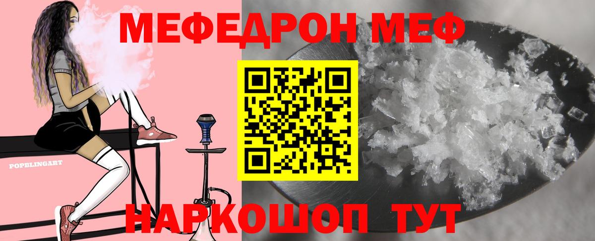Меф мяу мяу кристаллы Сухой Лог