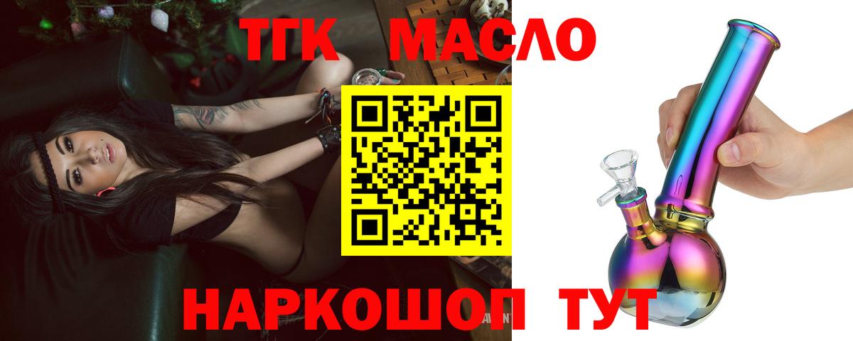 ТГК гашишное масло Сухой Лог